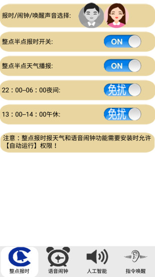 智能语音助理 智能语音助理