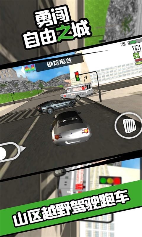 勇闯自由之城 勇闯自由之城