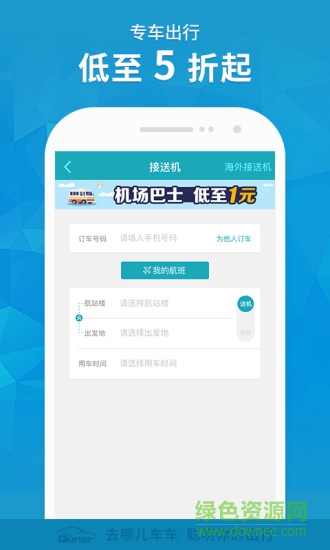 去哪儿司机端 去哪儿司机端