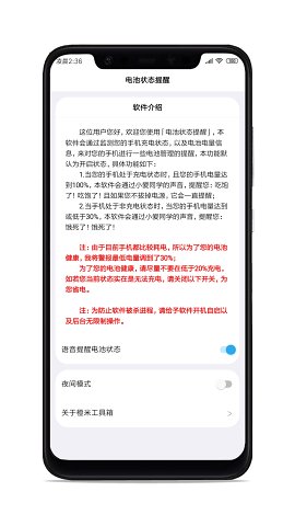 电池状态提醒 电池状态提醒