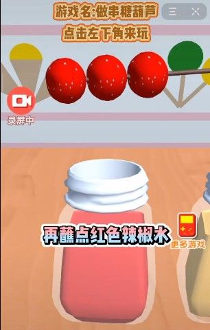 疯狂糖葫芦