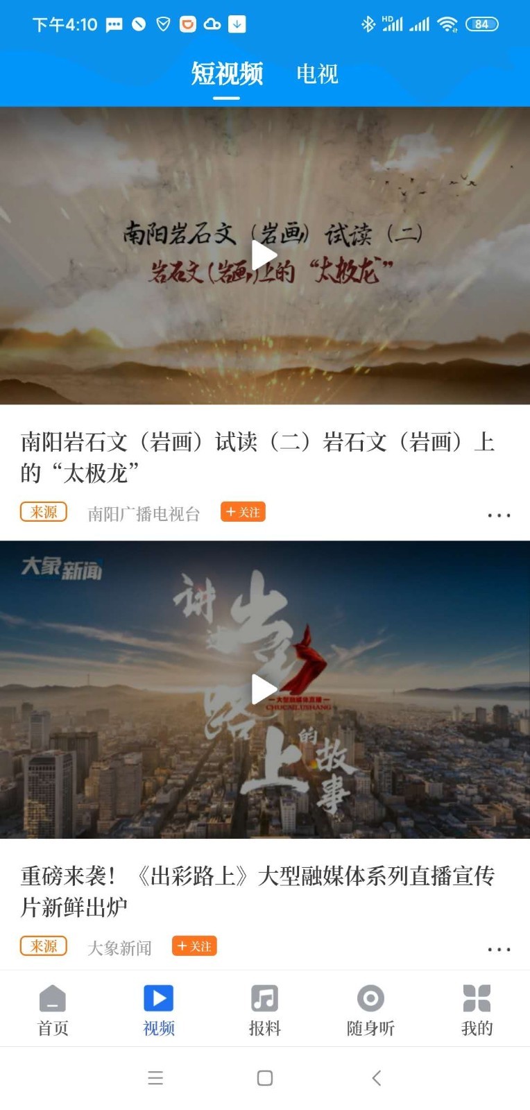 智慧南阳