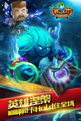 我叫MT：奇幻之旅