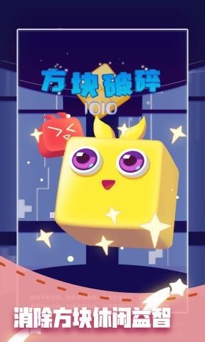 方块破碎1010 方块破碎1010