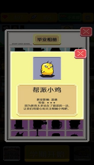 小鸡学校 手游版