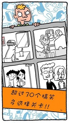 做个男子汉 手游