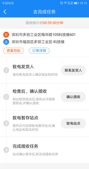 自由快送员