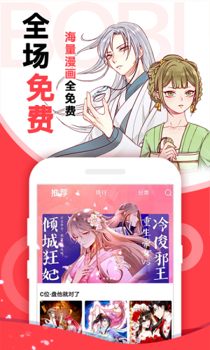 啵哔免费漫画同人邪恶漫画大全软件