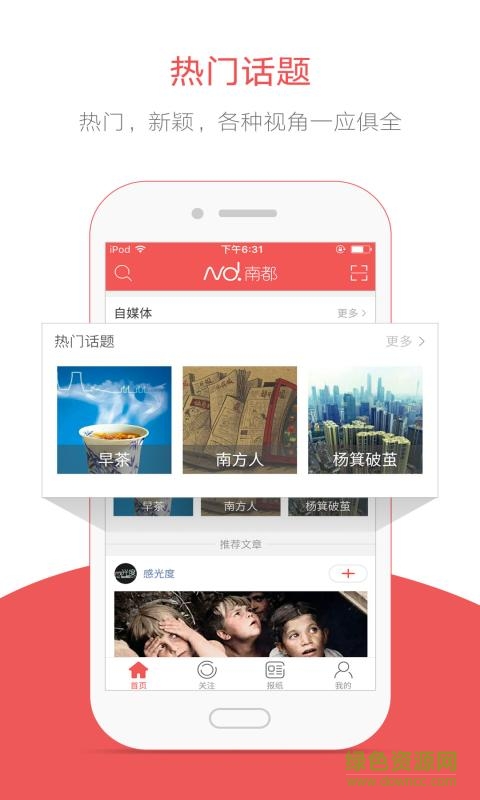 南方都市报