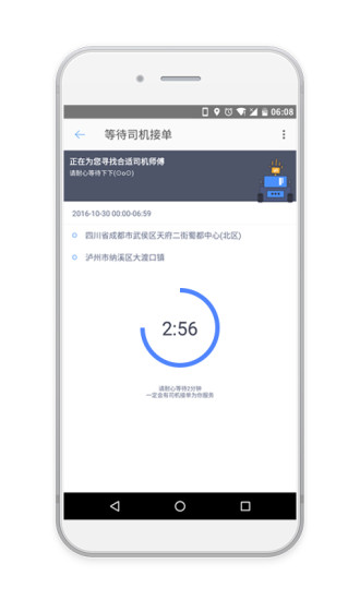 帮拼车-一路畅行
