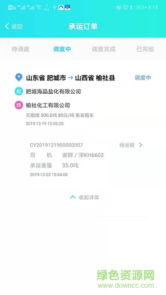 吉能达货主端