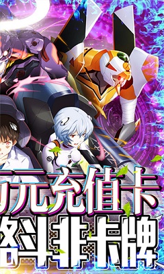 新世纪福音战士适格者