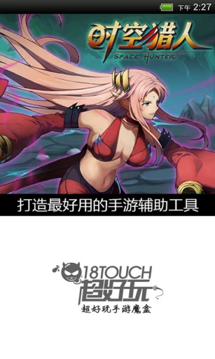 时空猎人魔盒