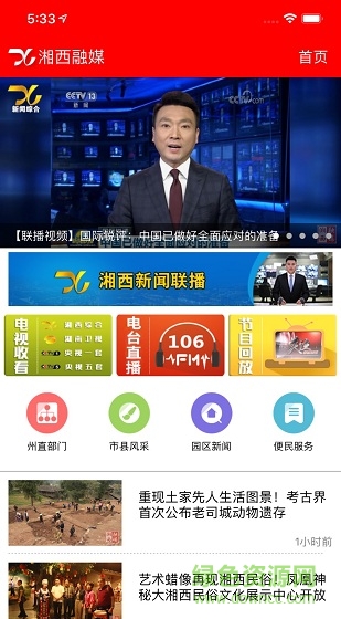 湘西融媒