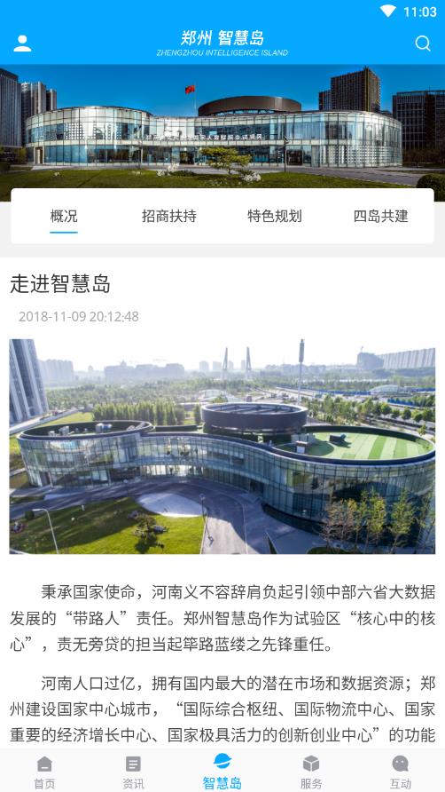 郑州智慧岛