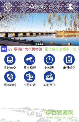 畅行包头 畅行包头