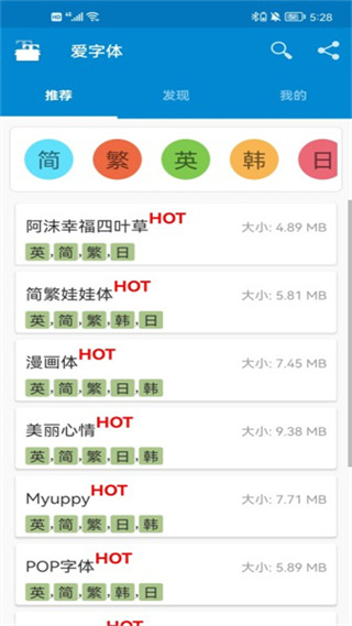 爱字体 免费版 爱字体 免费版