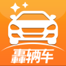 轟辆车