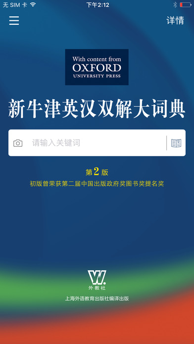 新牛津英汉双解大词典 新牛津英汉双解大词典