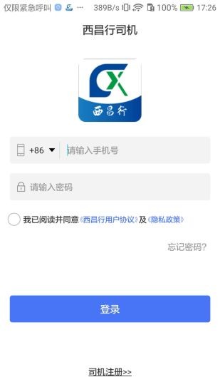 西昌行司机 西昌行司机
