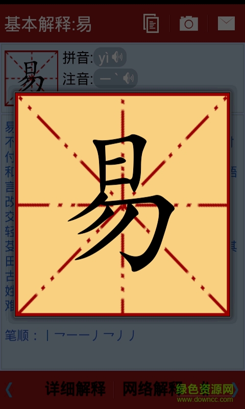 汉语字典离线版