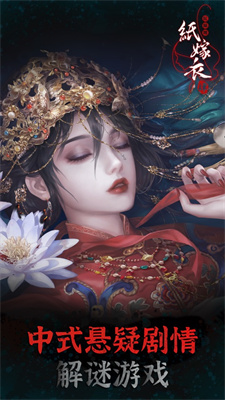 纸嫁衣4红丝缠 纸嫁衣4红丝缠