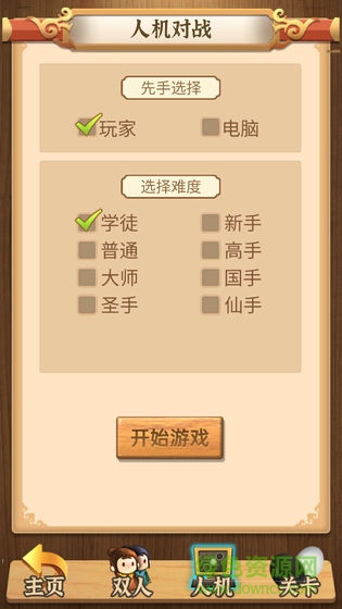 五子棋传奇