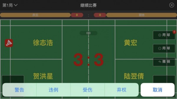 裁判员