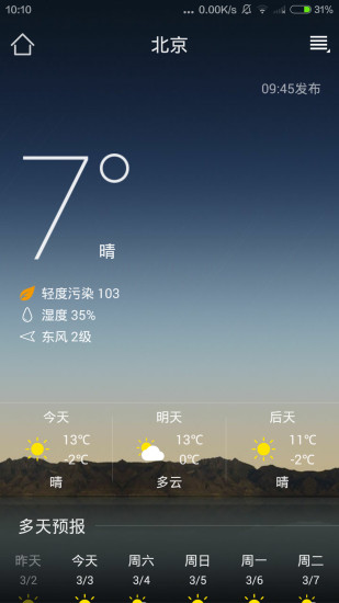 掌上天气预报