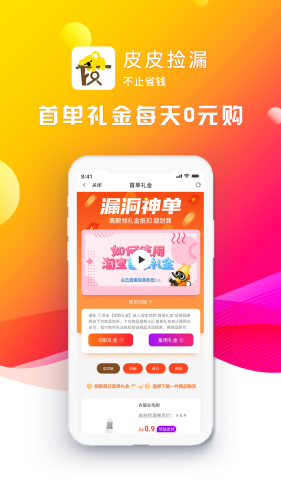 皮皮捡漏 皮皮捡漏