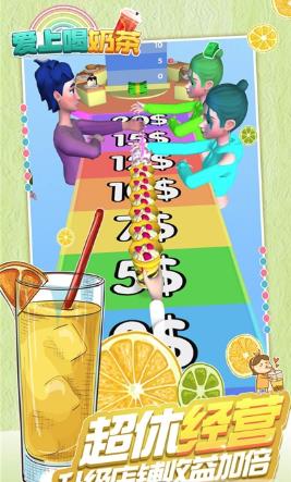 爱上喝奶茶 爱上喝奶茶