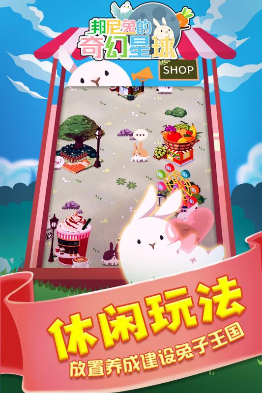 邦尼兔的奇幻星球 邦尼兔的奇幻星球