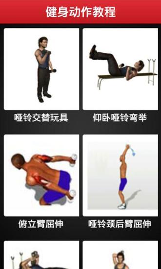 健身宝典 健身宝典