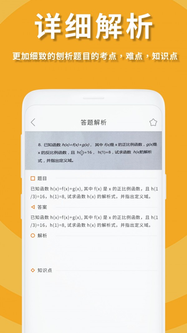 拍照搜作业答案app