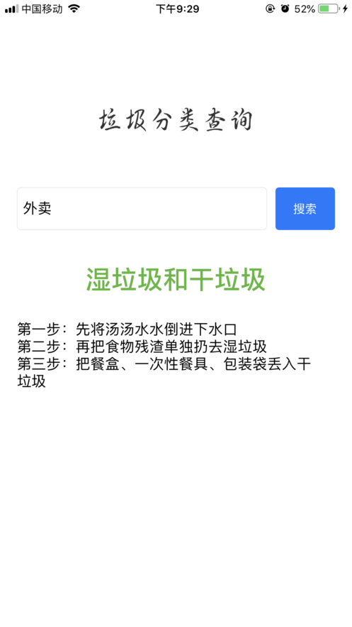 _垃圾分类查询