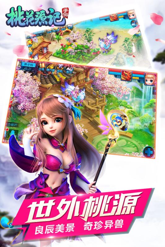 桃花原记 桃花原记