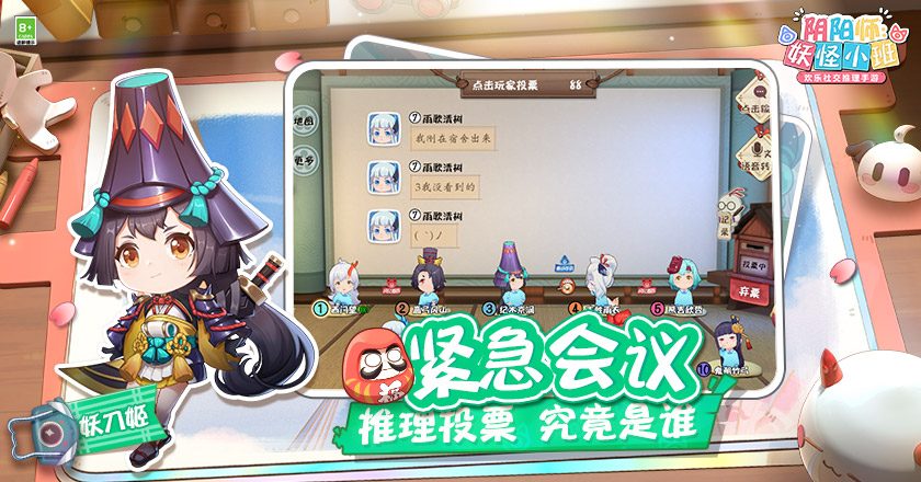 阴阳师：妖怪小班