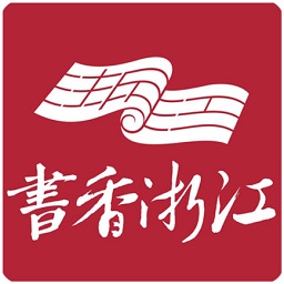 书香浙江