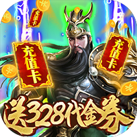 斗战三国志
