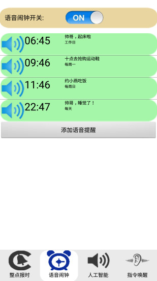 智能语音助理 智能语音助理