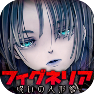 脱出ゲーム フィグネリア