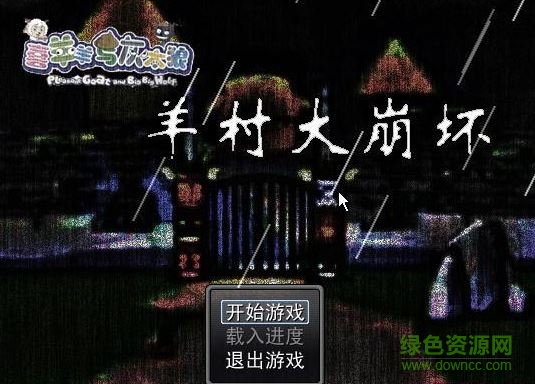 羊村大崩坏移植虫虫助手安装器
