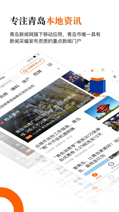青岛新闻 青岛新闻