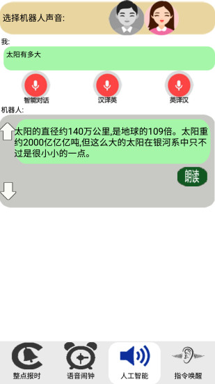 智能语音助理 智能语音助理