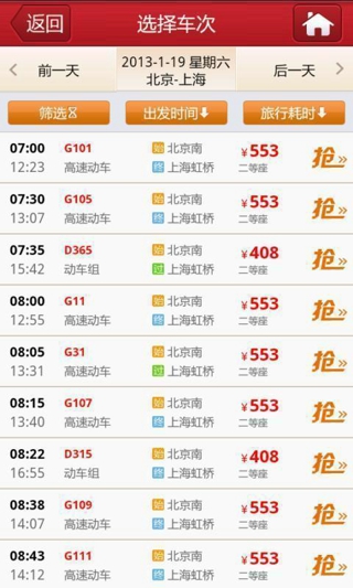 火车票抢票神器 火车票抢票神器