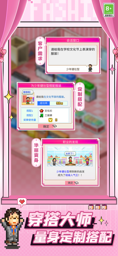 时尚洋品店物语 时尚洋品店物语