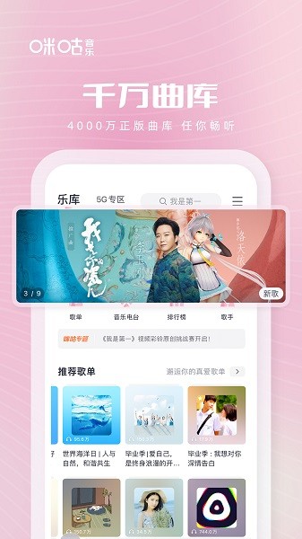 咪咕音乐 咪咕音乐