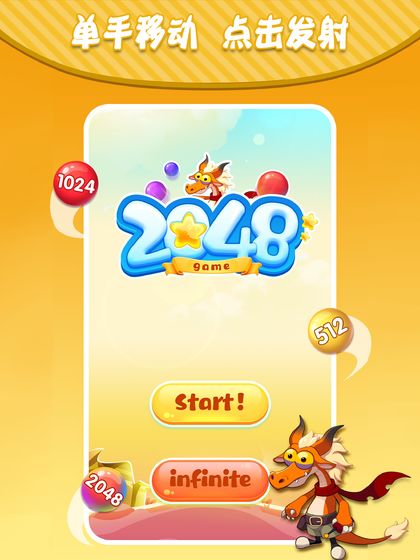 居游2048 居游2048