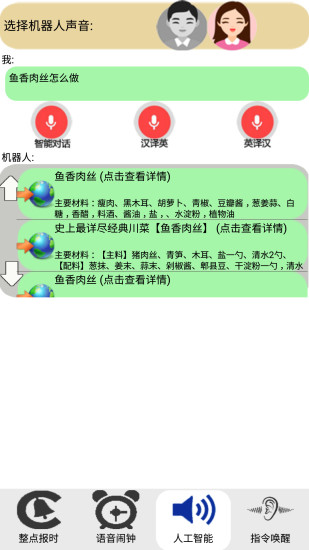 智能语音助理 智能语音助理