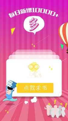 小说追书神器